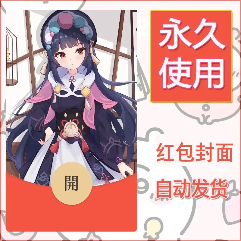 新款永久微信红包封面原神自制皮肤diy素材621 - 会优科技优惠价¥0.42