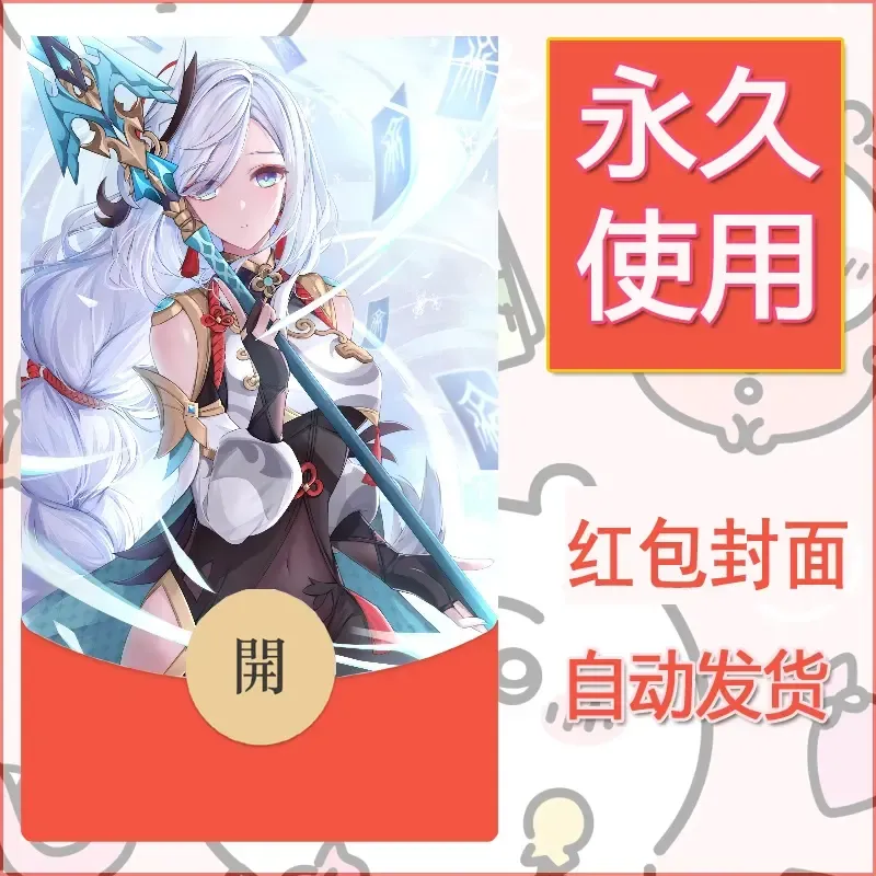 新款永久微信红包封面原神自制皮肤diy素材624 - 会优科技优惠价¥0.42