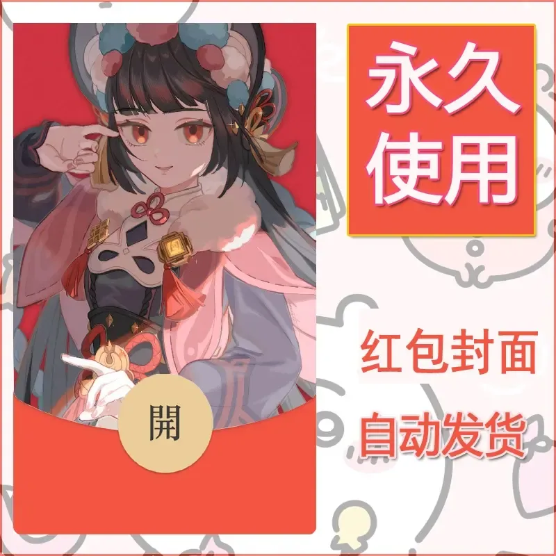 新款永久微信红包封面原神自制皮肤diy素材625