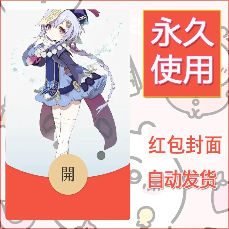 新款永久微信红包封面原神自制皮肤diy素材627 - 会优科技优惠价¥0.42