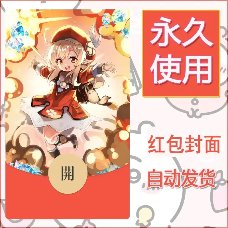 新款永久微信红包封面原神自制皮肤diy素材629