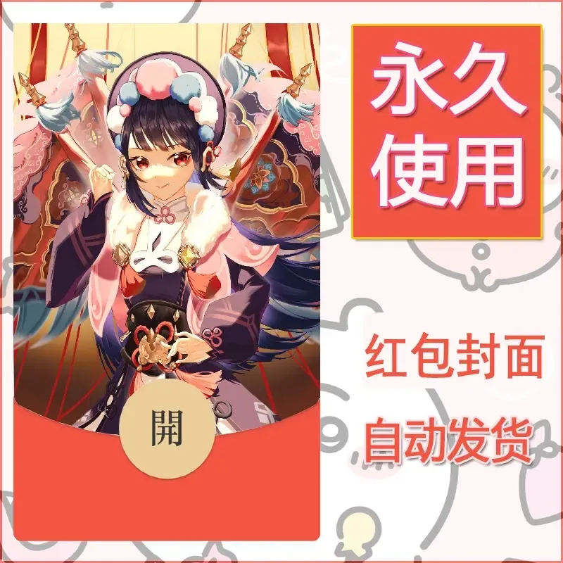 新款永久微信红包封面原神自制皮肤diy素材628 - 会优科技优惠价¥0.42
