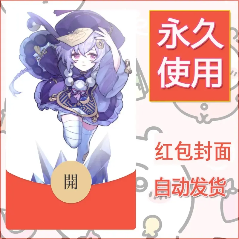 新款永久微信红包封面原神自制皮肤diy素材631 - 会优科技优惠价¥0.42