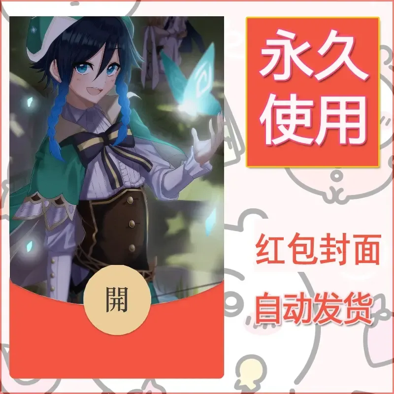 新款永久微信红包封面原神自制皮肤diy素材633 - 会优科技优惠价¥0.42