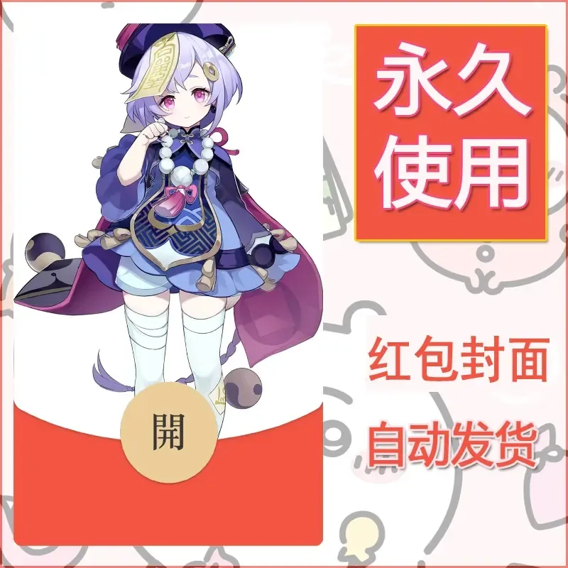 新款永久微信红包封面原神自制皮肤diy素材635 - 会优科技优惠价¥0.42