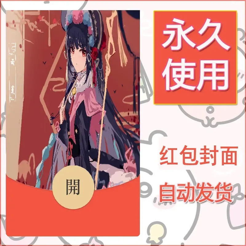 新款永久微信红包封面原神自制皮肤diy素材632 - 会优科技优惠价¥0.42