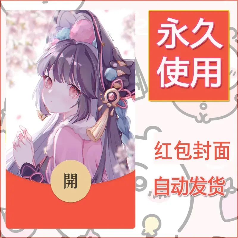 新款永久微信红包封面原神自制皮肤diy素材634 - 会优科技优惠价¥0.42