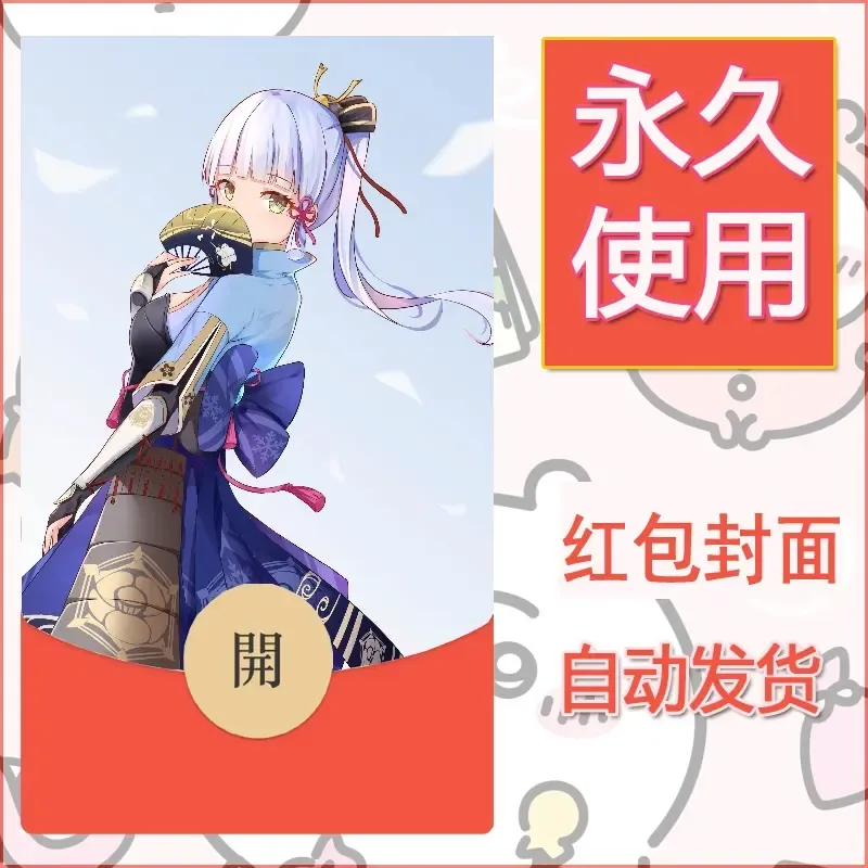 新款永久微信红包封面原神自制皮肤diy素材637 - 会优科技优惠价¥0.42