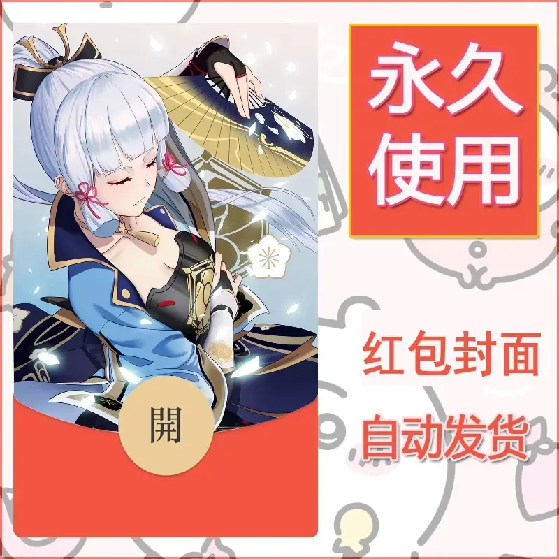 新款永久微信红包封面原神自制皮肤diy素材636 - 会优科技优惠价¥0.42