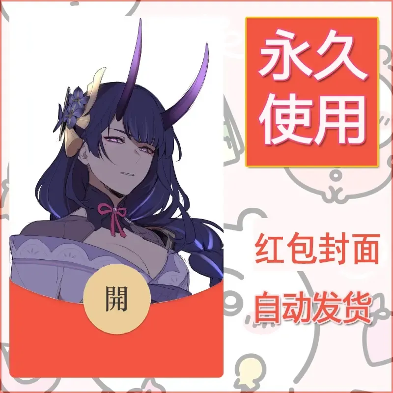 新款永久微信红包封面原神自制皮肤diy素材639 - ¥0.42