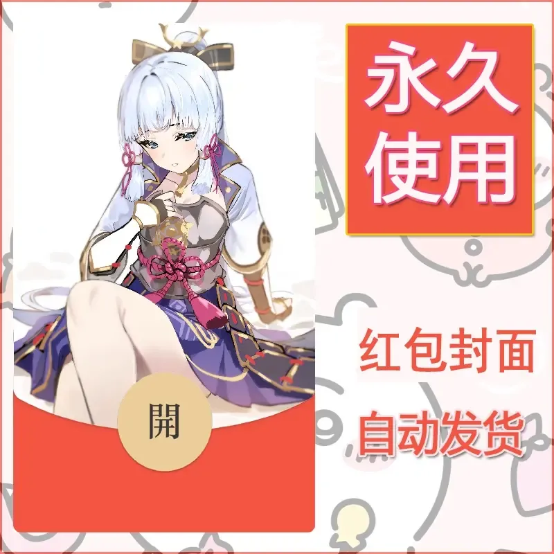 新款永久微信红包封面原神自制皮肤diy素材640 - ¥0.42