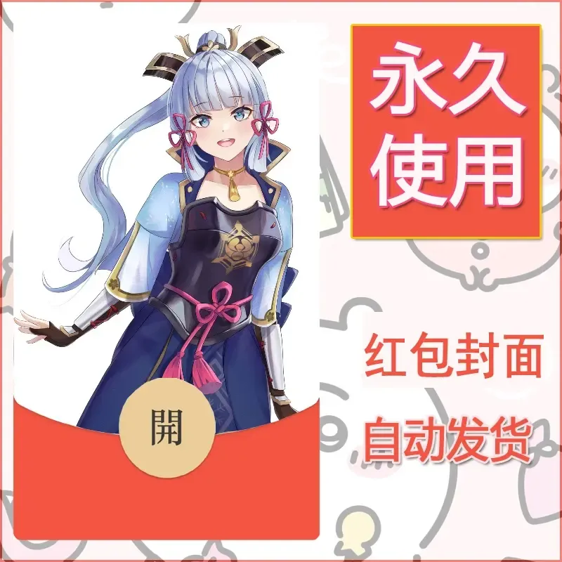 新款永久微信红包封面原神自制皮肤diy素材647 - 会优科技优惠价¥0.42