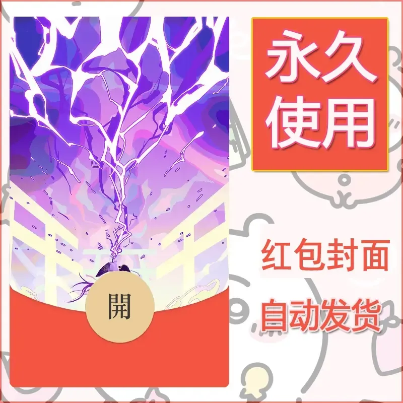 新款永久微信红包封面原神自制皮肤diy素材649 - 会优科技优惠价¥0.42