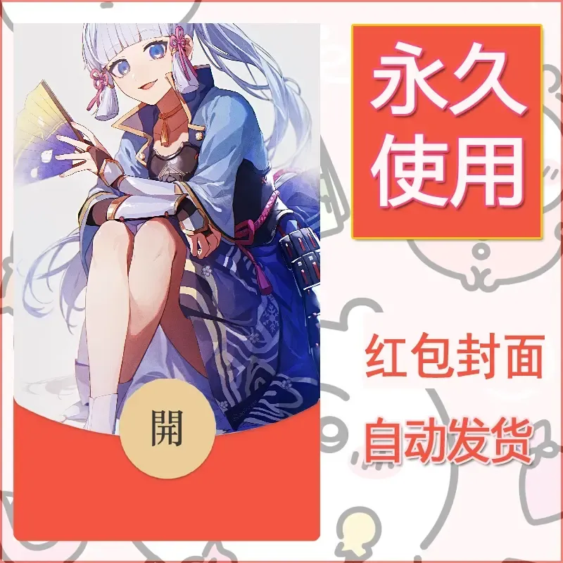 新款永久微信红包封面原神自制皮肤diy素材650 - 会优科技优惠价¥0.42