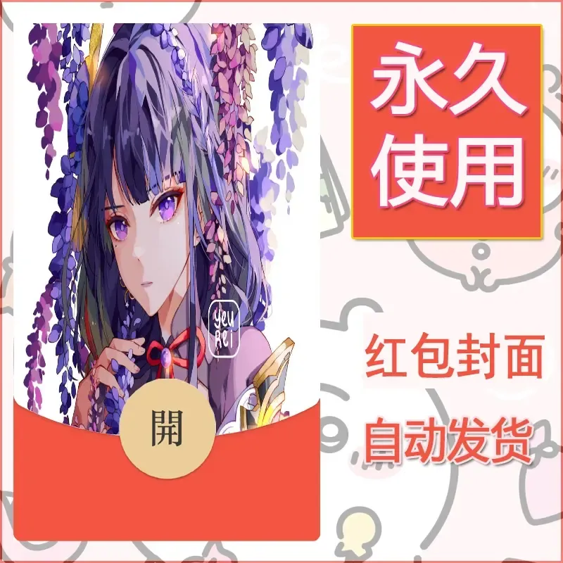 新款永久微信红包封面原神自制皮肤diy素材651 - 会优科技优惠价¥0.42