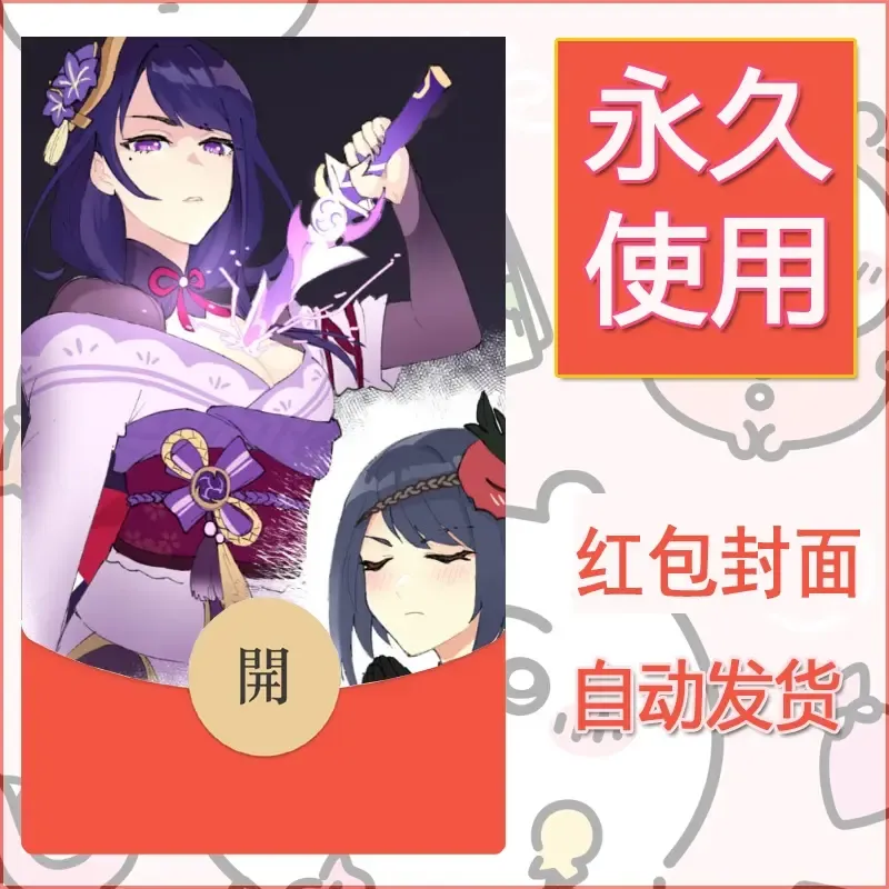 新款永久微信红包封面原神自制皮肤diy素材653 - 会优科技优惠价¥0.42