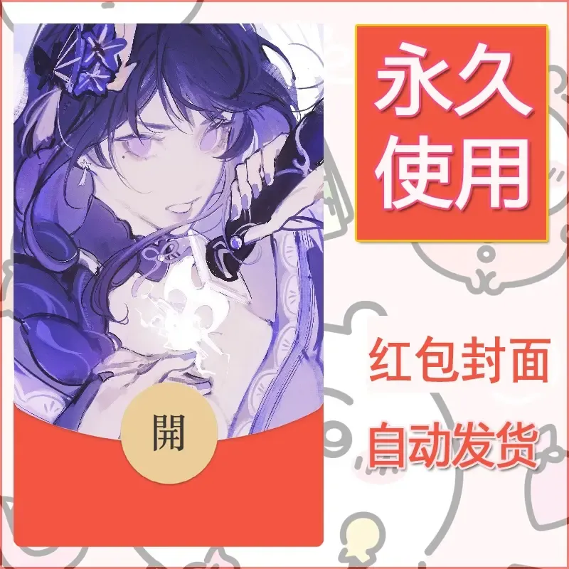 新款永久微信红包封面原神自制皮肤diy素材654 - 会优科技优惠价¥0.42