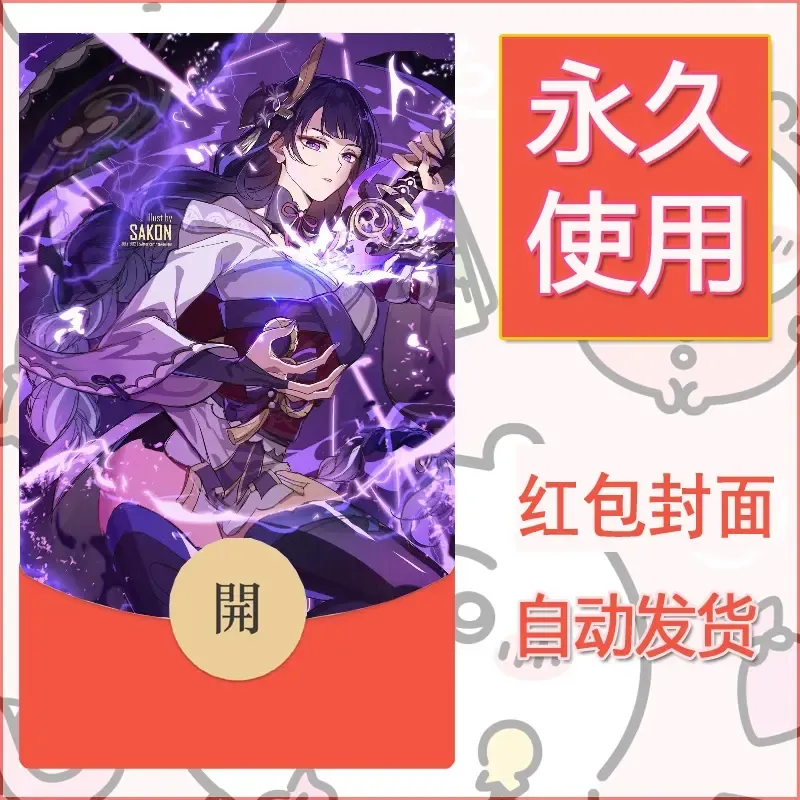 新款永久微信红包封面原神自制皮肤diy素材646 - 会优科技优惠价¥0.42
