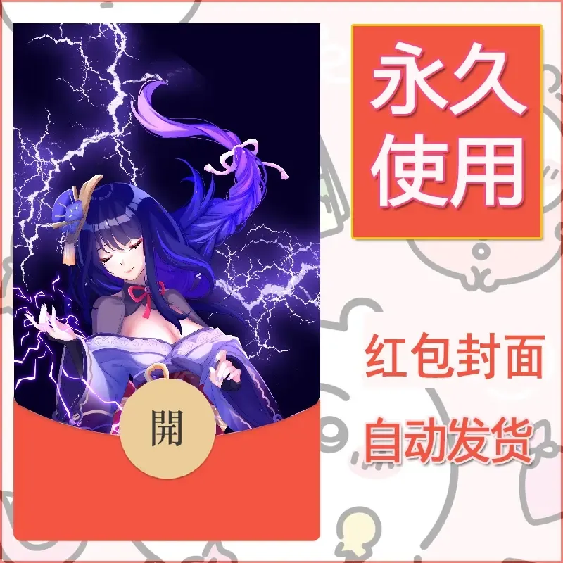 新款永久微信红包封面原神自制皮肤diy素材655 - 会优科技优惠价¥0.42