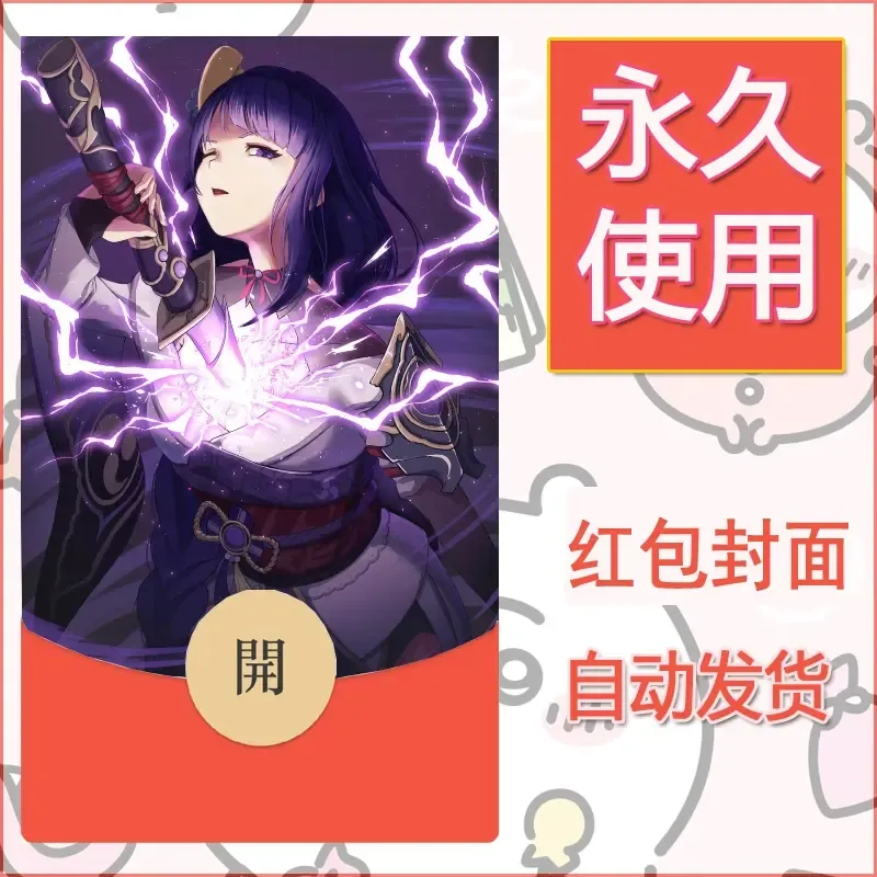 新款永久微信红包封面原神自制皮肤diy素材659 - 会优科技优惠价¥0.42