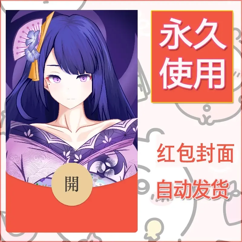 新款永久微信红包封面原神自制皮肤diy素材658 - 会优科技优惠价¥0.42