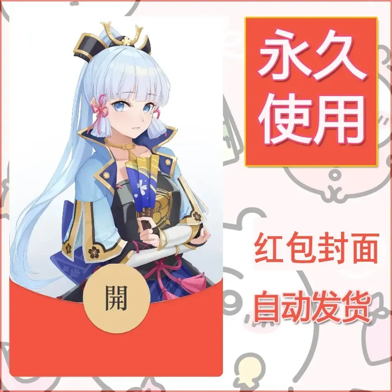 新款永久微信红包封面原神自制皮肤diy素材660 - 会优科技优惠价¥0.42