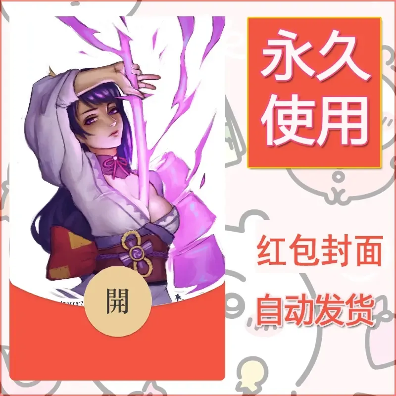 新款永久微信红包封面原神自制皮肤diy素材664 - 会优科技优惠价¥0.42