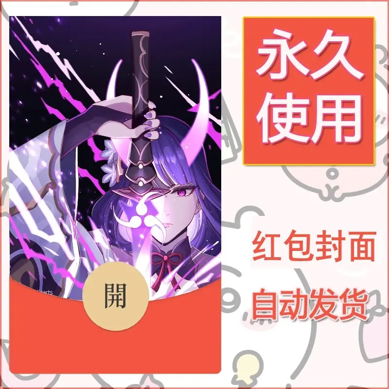 新款永久微信红包封面原神自制皮肤diy素材662 - 会优科技优惠价¥0.42
