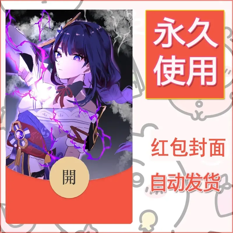 新款永久微信红包封面原神自制皮肤diy素材665 - 会优科技优惠价¥0.42