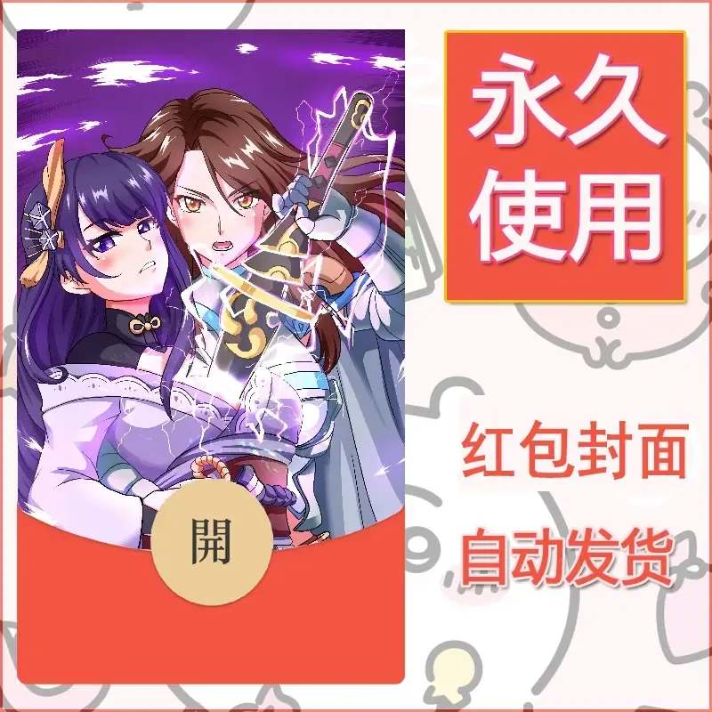 新款永久微信红包封面原神自制皮肤diy素材663 - 会优科技优惠价¥0.42
