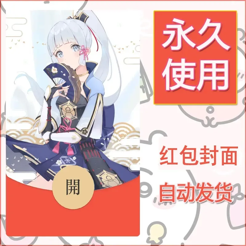 新款永久微信红包封面原神自制皮肤diy素材669 - ¥0.42
