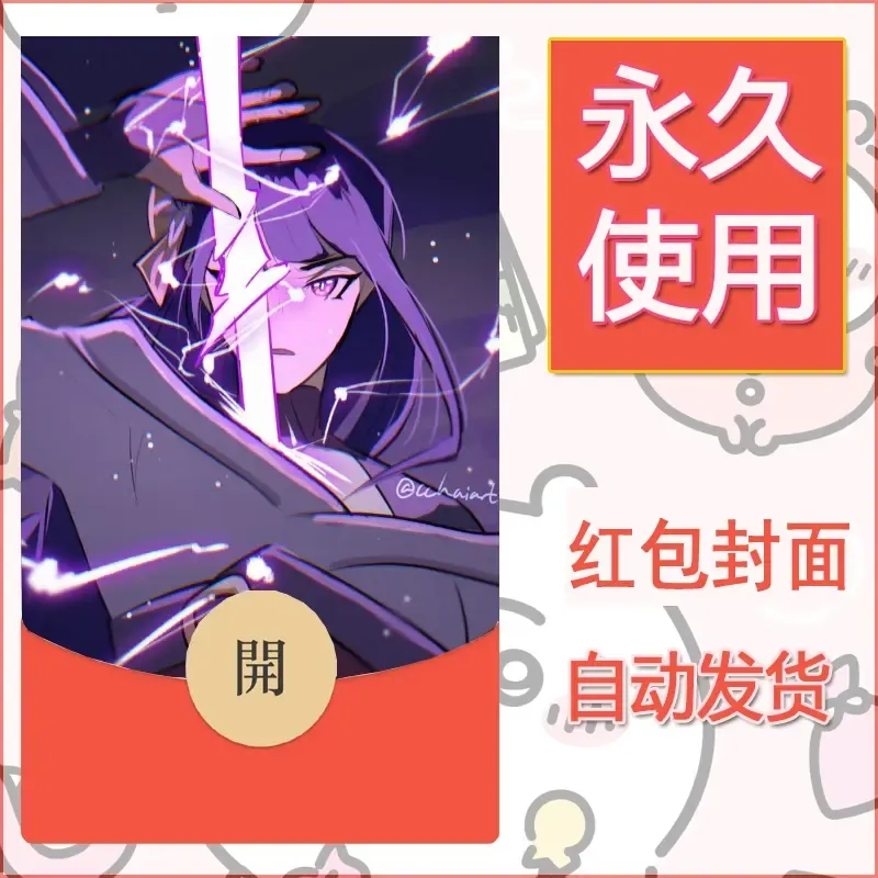 新款永久微信红包封面原神自制皮肤diy素材668 - 会优科技优惠价¥0.42
