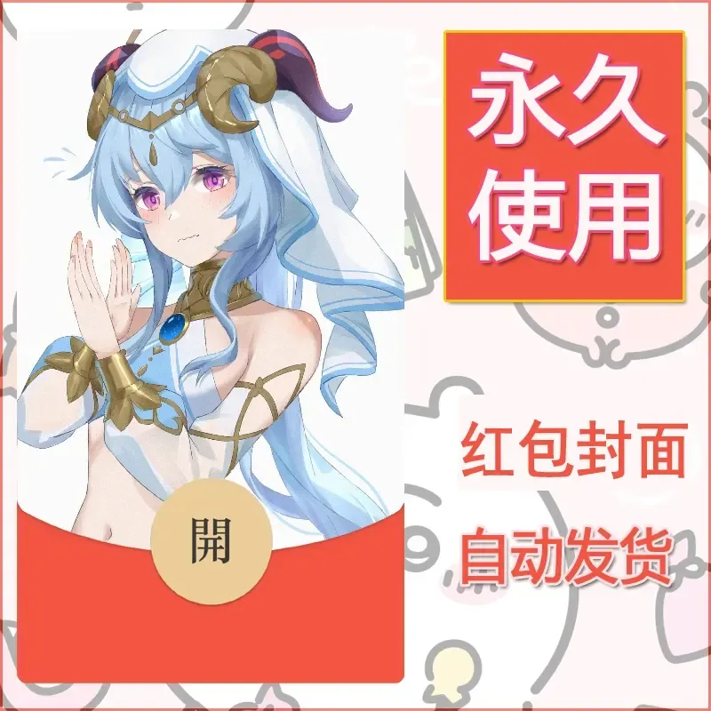 新款永久微信红包封面原神自制皮肤diy素材666 - 会优科技优惠价¥0.42
