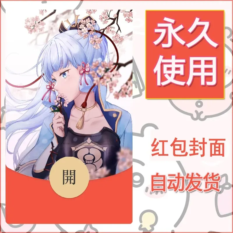 新款永久微信红包封面原神自制皮肤diy素材667 - ¥0.42