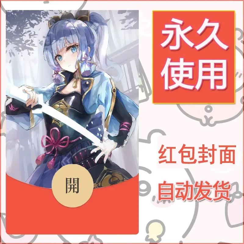 新款永久微信红包封面原神自制皮肤diy素材671 - 会优科技优惠价¥0.42