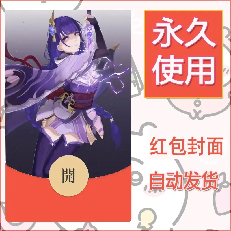 新款永久微信红包封面原神自制皮肤diy素材791 - 会优科技优惠价¥0.42