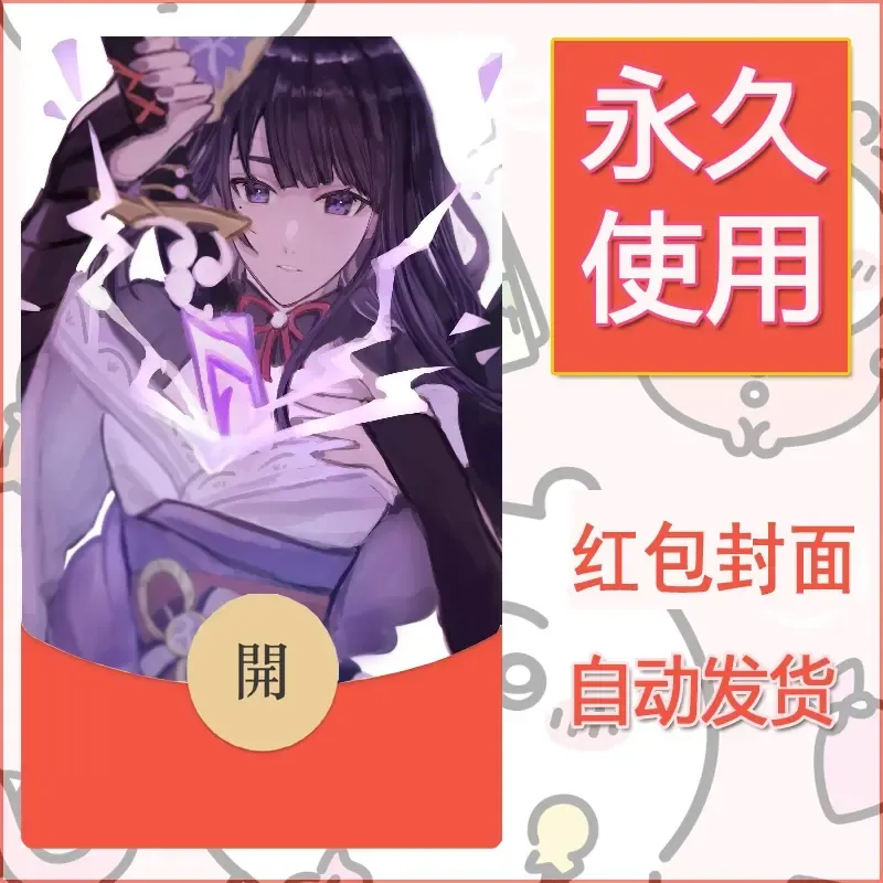 新款永久微信红包封面原神自制皮肤diy素材794 - 会优科技优惠价¥0.42