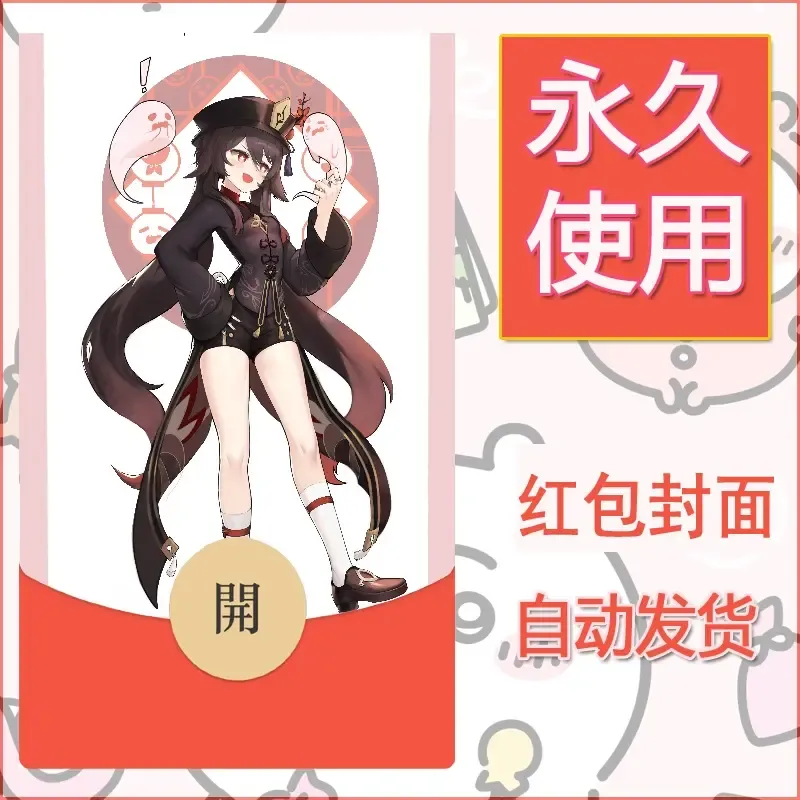 新款永久微信红包封面原神自制皮肤diy素材796 - 会优科技优惠价¥0.42