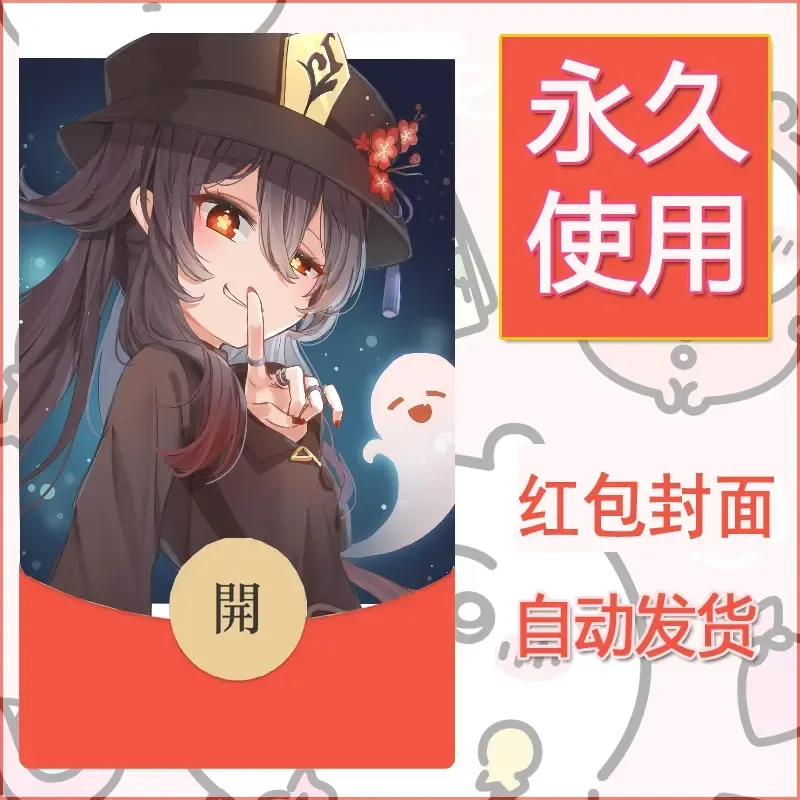 新款永久微信红包封面原神自制皮肤diy素材797 - 会优科技优惠价¥0.42