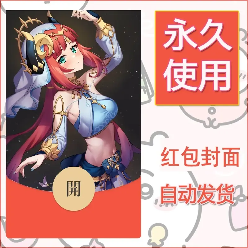 新款永久微信红包封面原神自制皮肤diy素材795 - 会优科技优惠价¥0.42