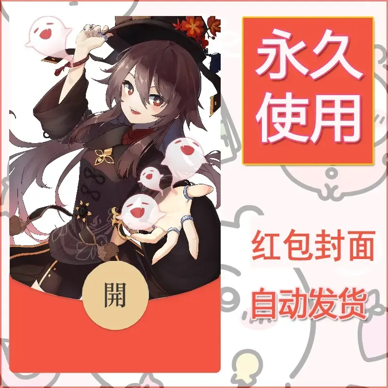 新款永久微信红包封面原神自制皮肤diy素材792 - ¥0.42