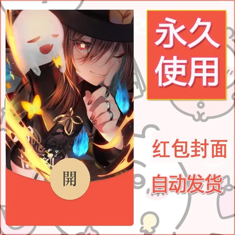 新款永久微信红包封面原神自制皮肤diy素材800 - ¥0.42