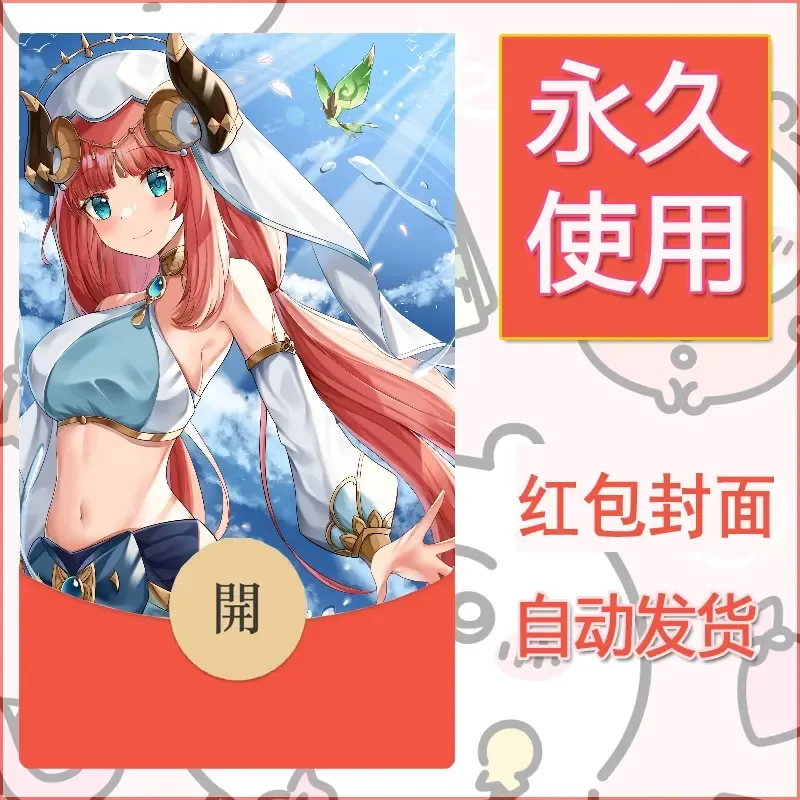 新款永久微信红包封面原神自制皮肤diy素材798