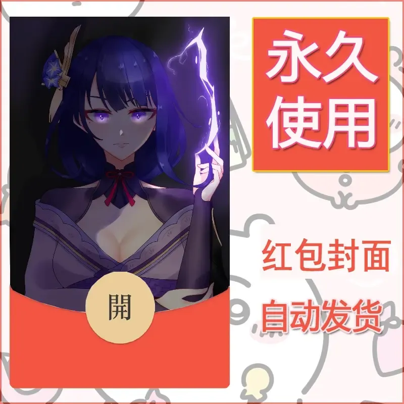 新款永久微信红包封面原神自制皮肤diy素材703 - 会优科技优惠价¥0.42