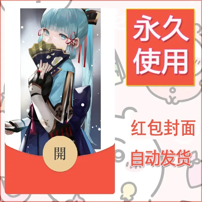 新款永久微信红包封面原神自制皮肤diy素材701 - 会优科技优惠价¥0.42