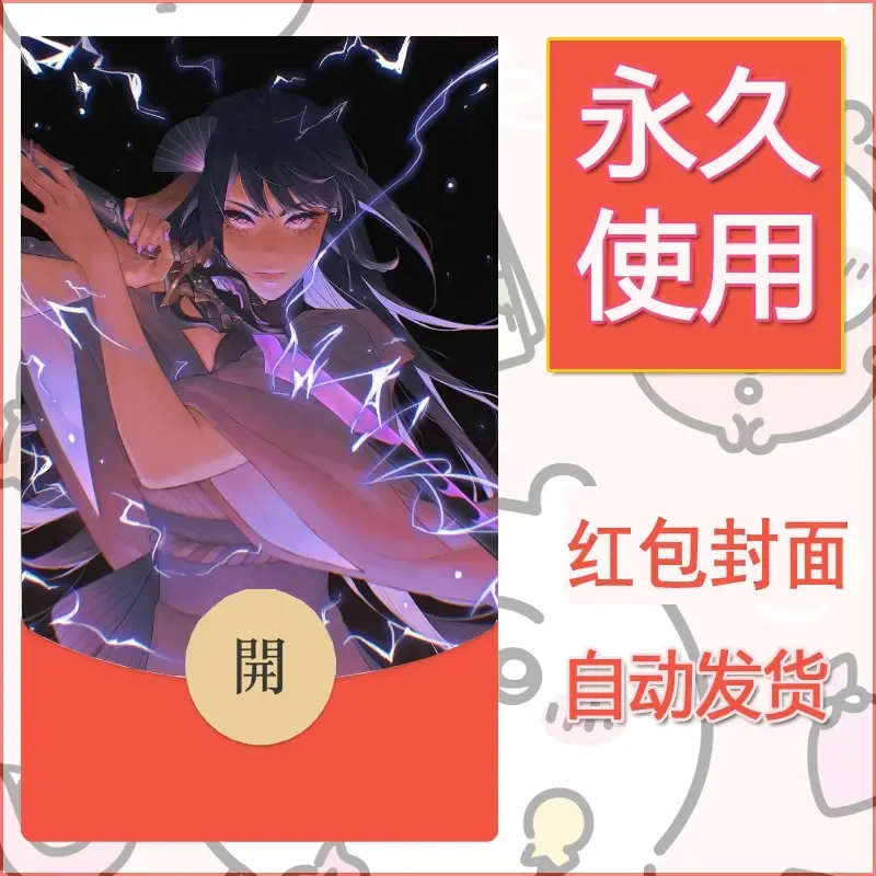 新款永久微信红包封面原神自制皮肤diy素材704 - 会优科技优惠价¥0.42