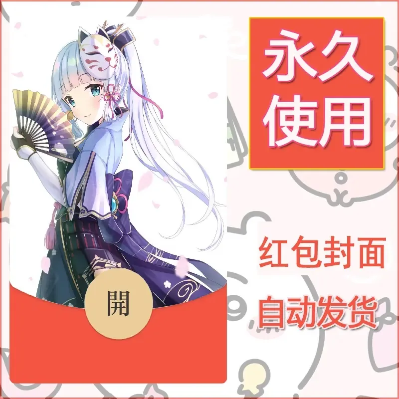 新款永久微信红包封面原神自制皮肤diy素材708 - 会优科技优惠价¥0.42