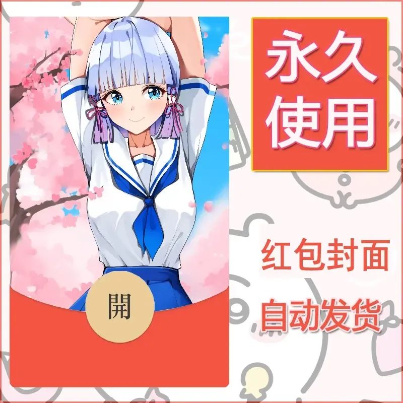 新款永久微信红包封面原神自制皮肤diy素材706 - 会优科技优惠价¥0.42
