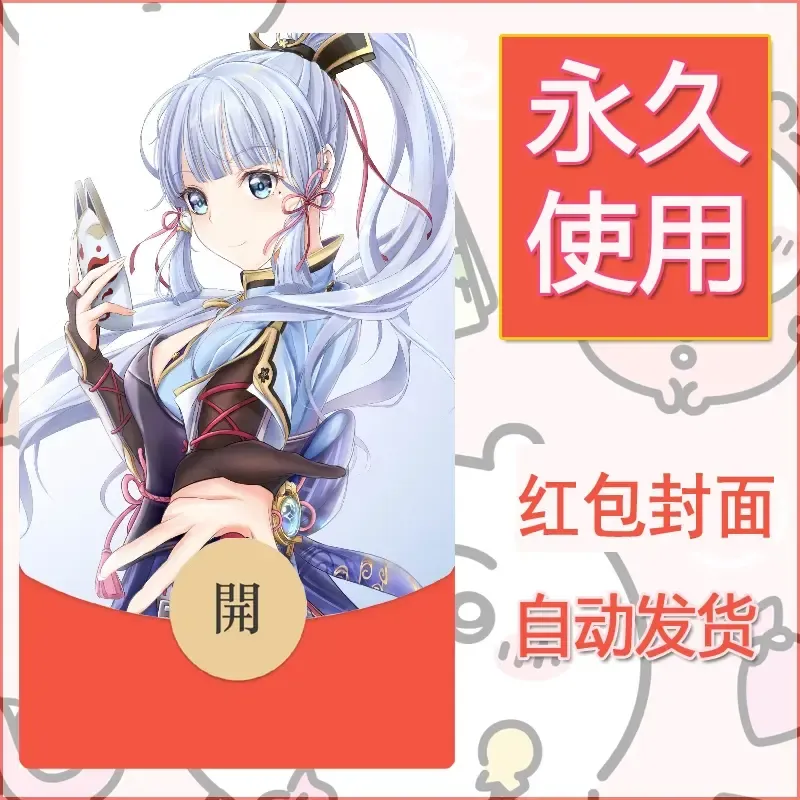 新款永久微信红包封面原神自制皮肤diy素材707 - 会优科技优惠价¥0.42