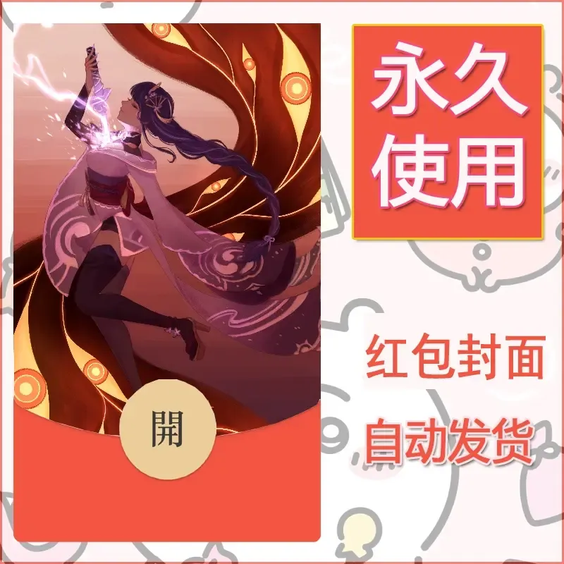 新款永久微信红包封面原神自制皮肤diy素材709 - 会优科技优惠价¥0.42